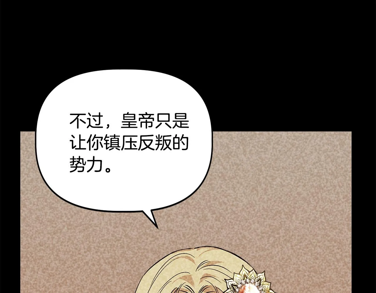第32话 谋逆造反 第56页