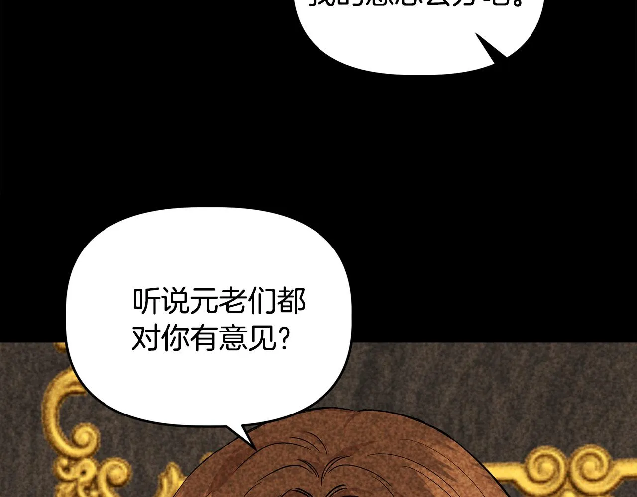 第32话 谋逆造反 第72页