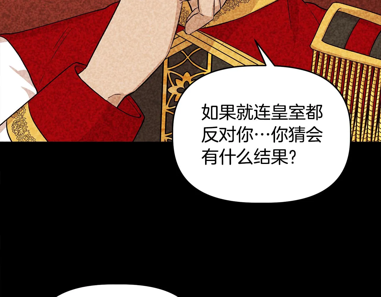 第32话 谋逆造反 第74页
