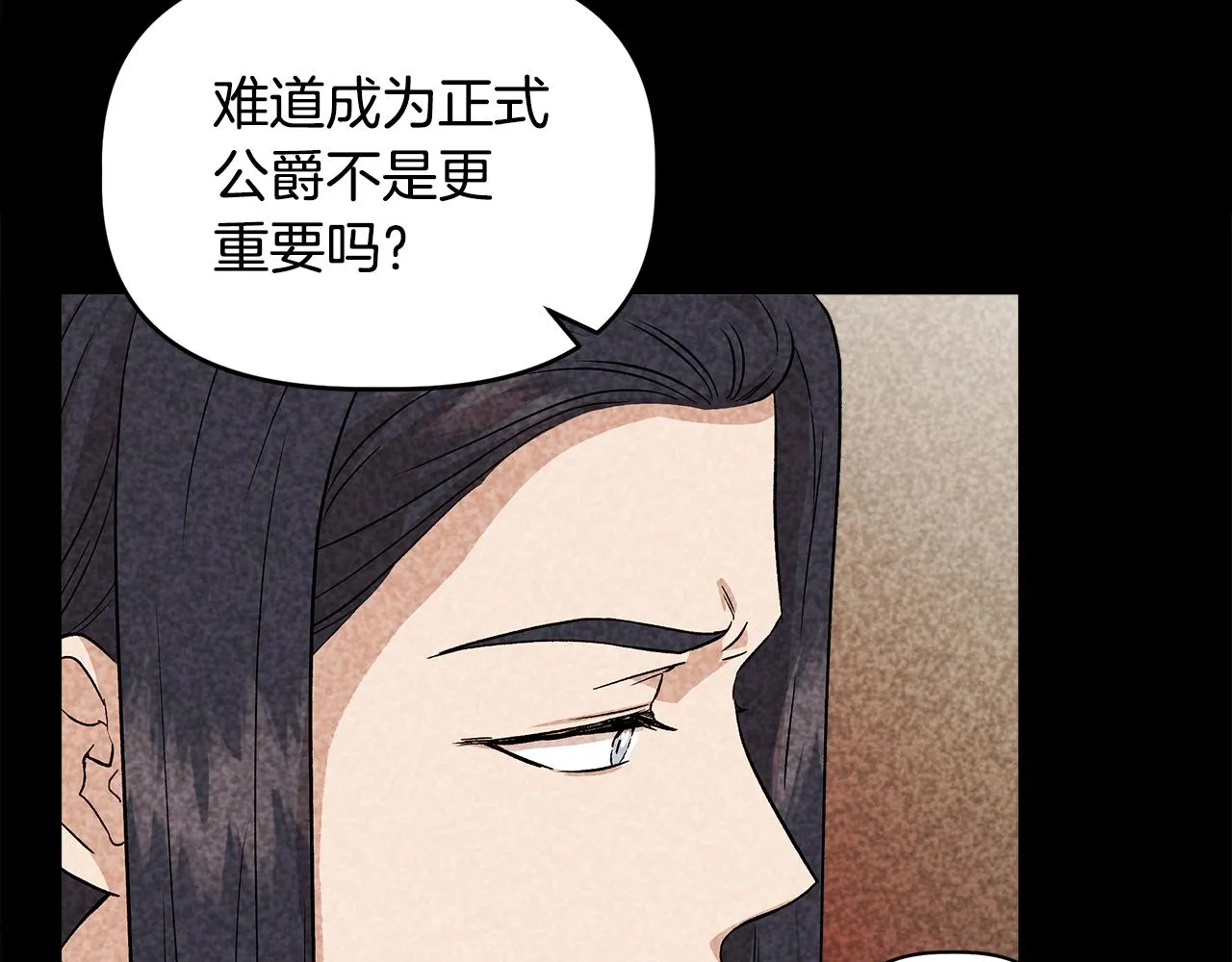 第32话 谋逆造反 第75页