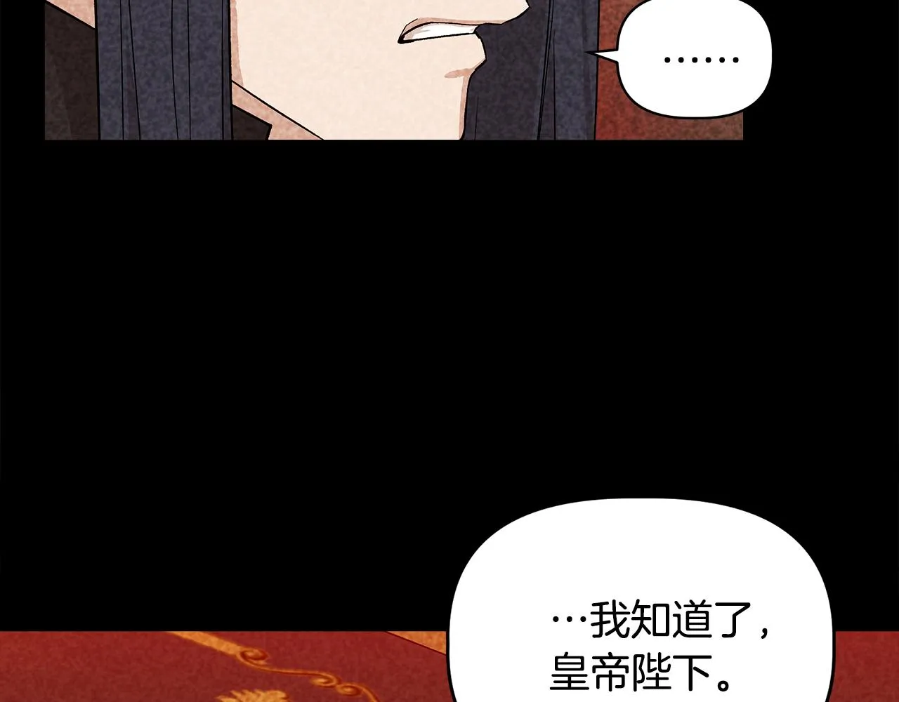 第32话 谋逆造反 第76页