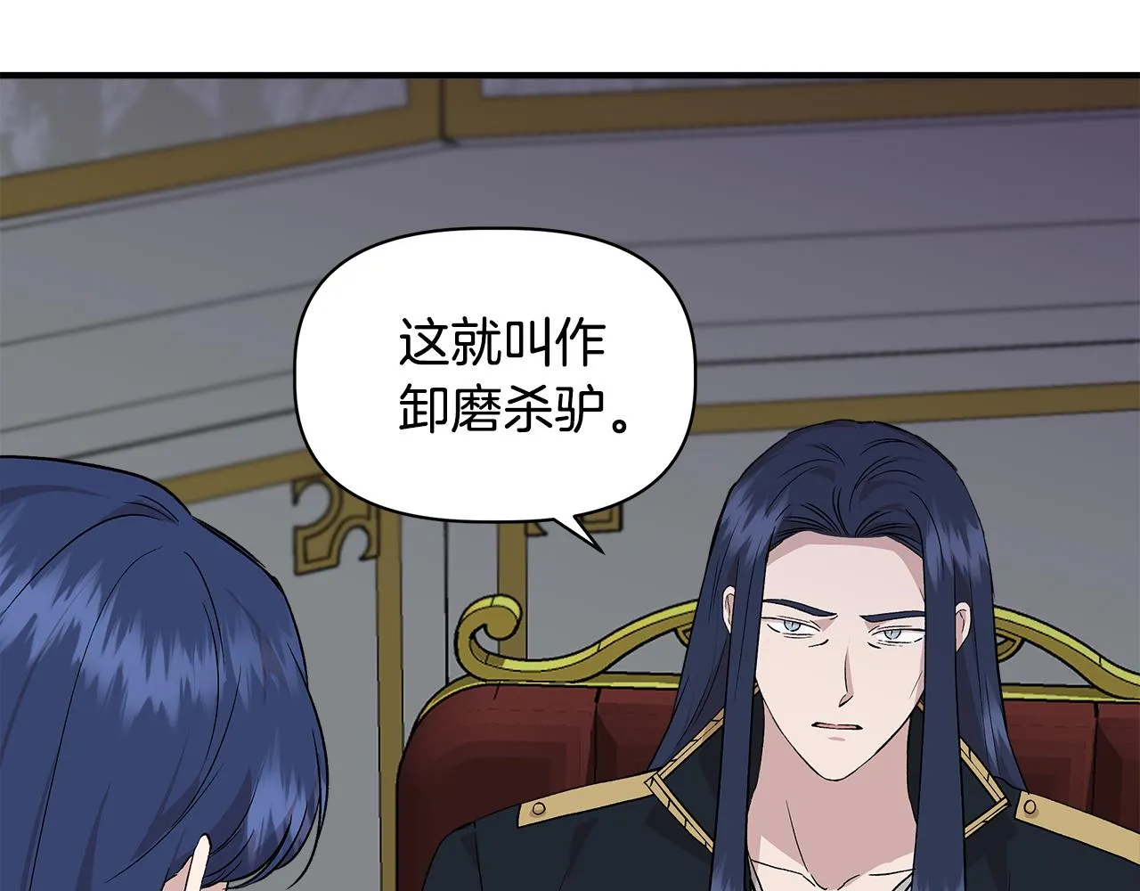 第32话 谋逆造反 第91页