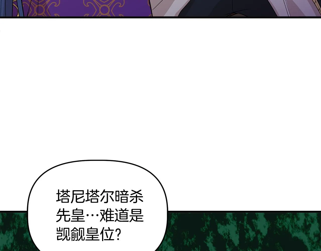 第32话 谋逆造反 第93页