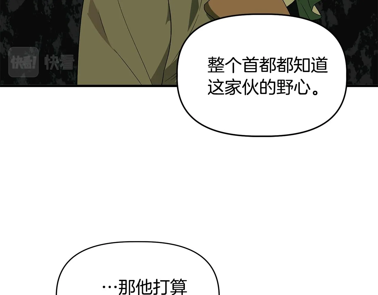 第32话 谋逆造反 第95页