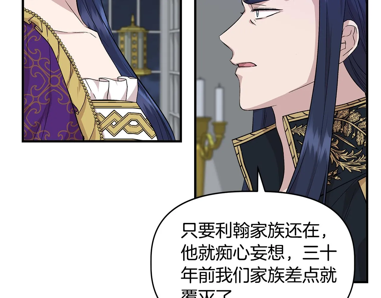 第32话 谋逆造反 第97页