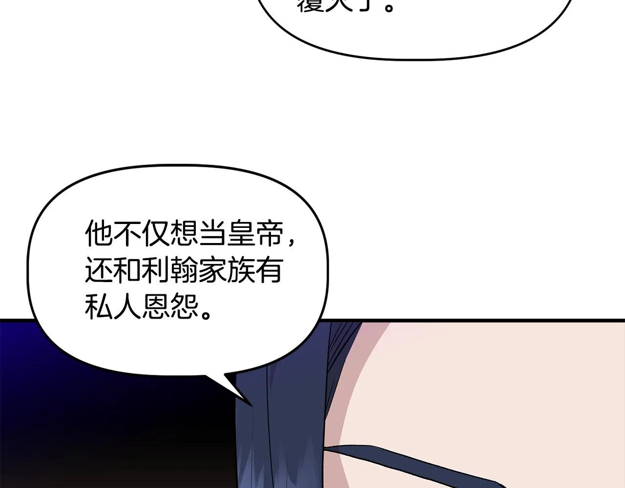 第32话 谋逆造反 第98页
