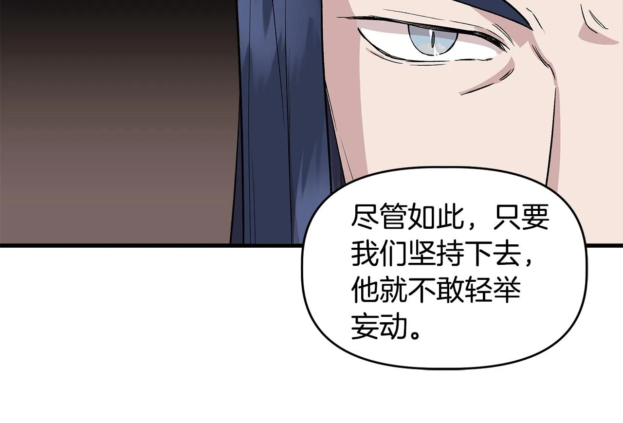 第32话 谋逆造反 第99页