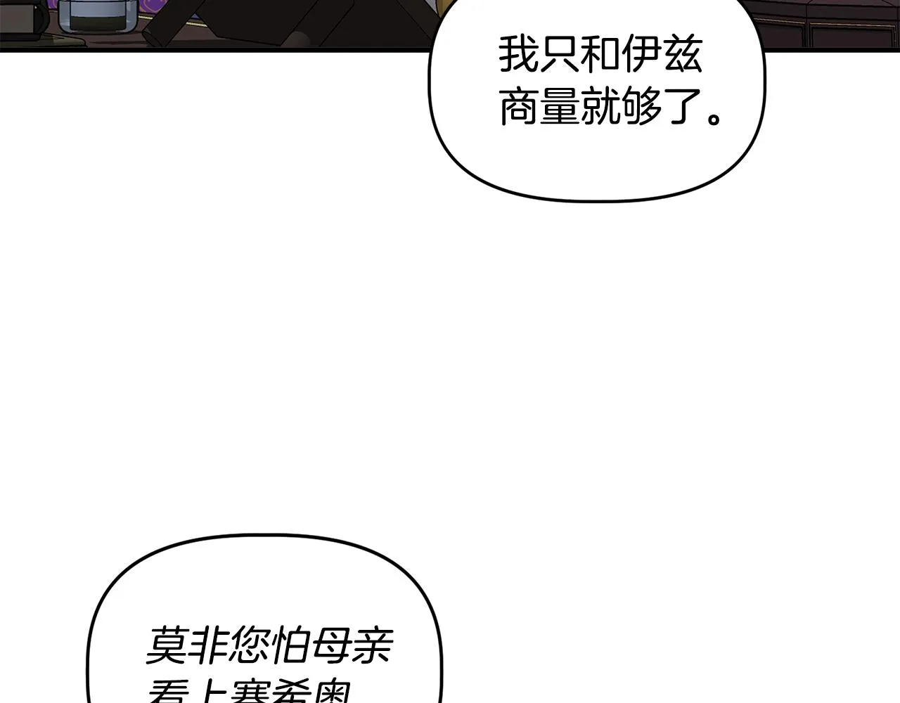 第32话 谋逆造反 第113页