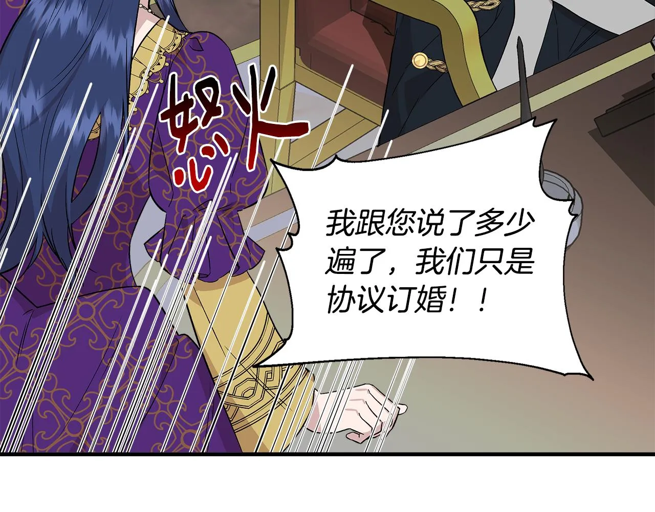第32话 谋逆造反 第118页