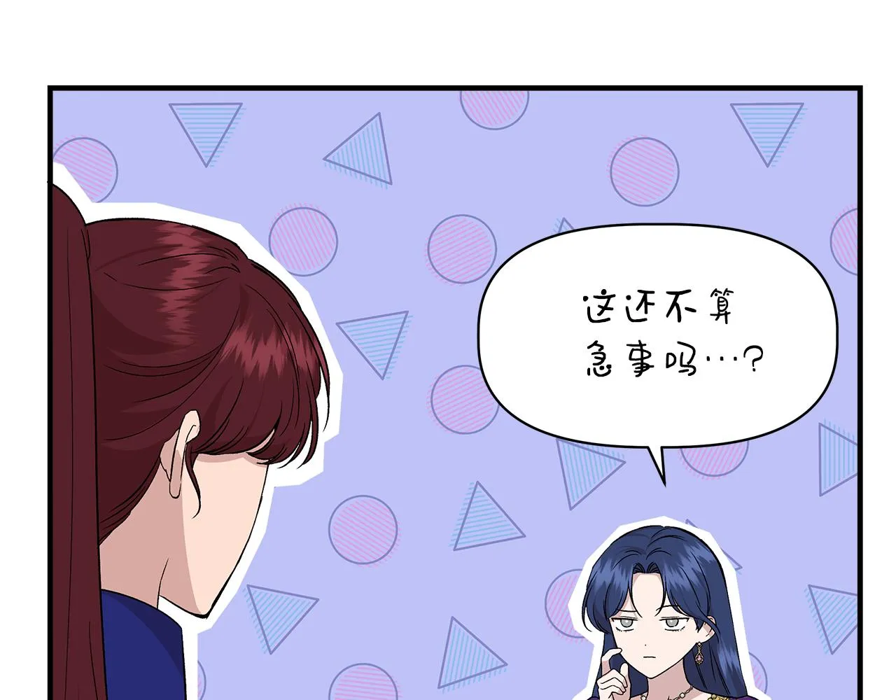 第31话 救人的报酬 第73页