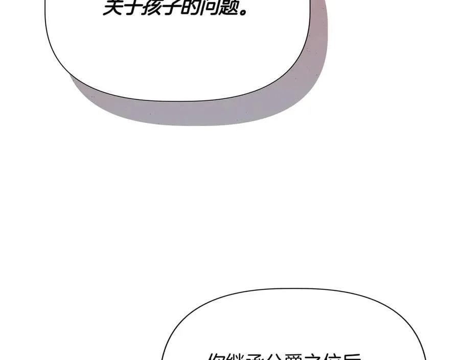 第138话 继承人 (外传10） 第6页
