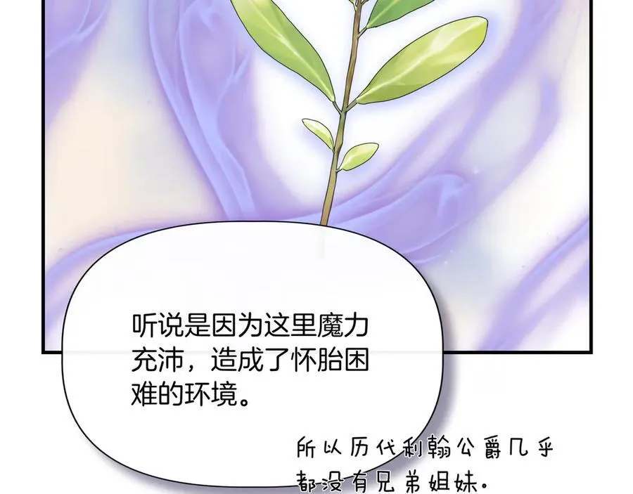 第138话 继承人 (外传10） 第14页