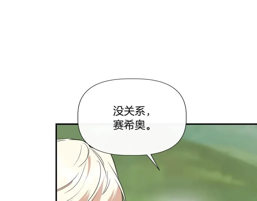 第138话 继承人 (外传10） 第31页