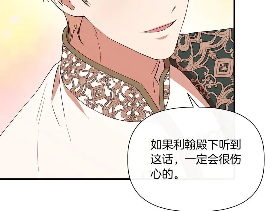 第138话 继承人 (外传10） 第43页