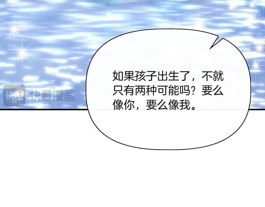 第138话 继承人 (外传10） 第74页
