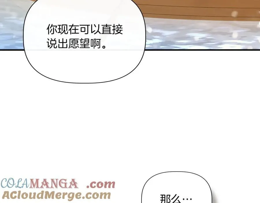 第138话 继承人 (外传10） 第77页