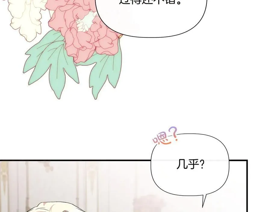 第138话 继承人 (外传10） 第112页