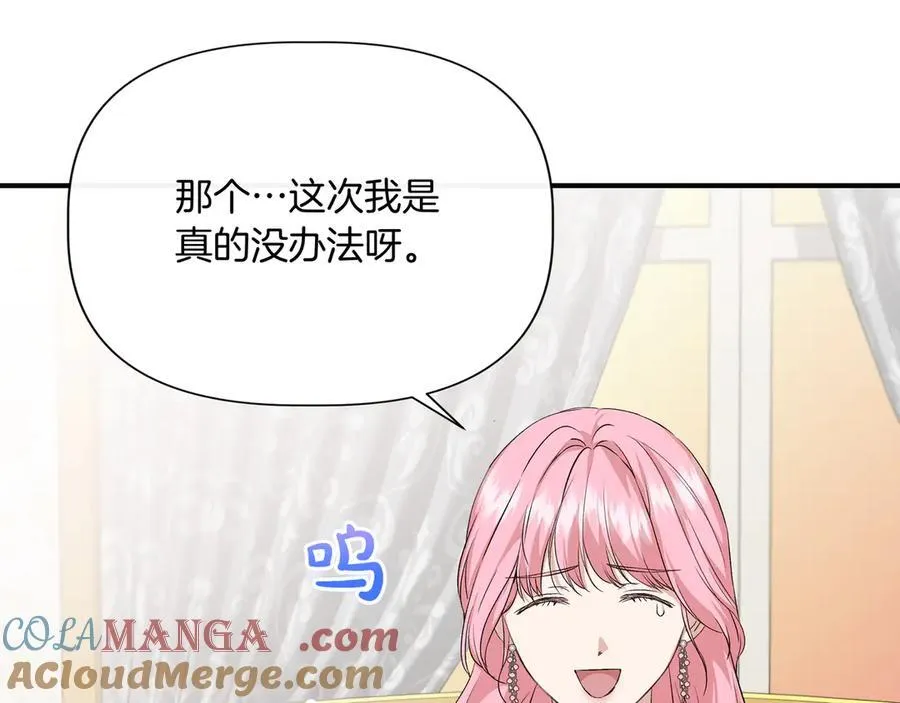 第138话 继承人 (外传10） 第117页