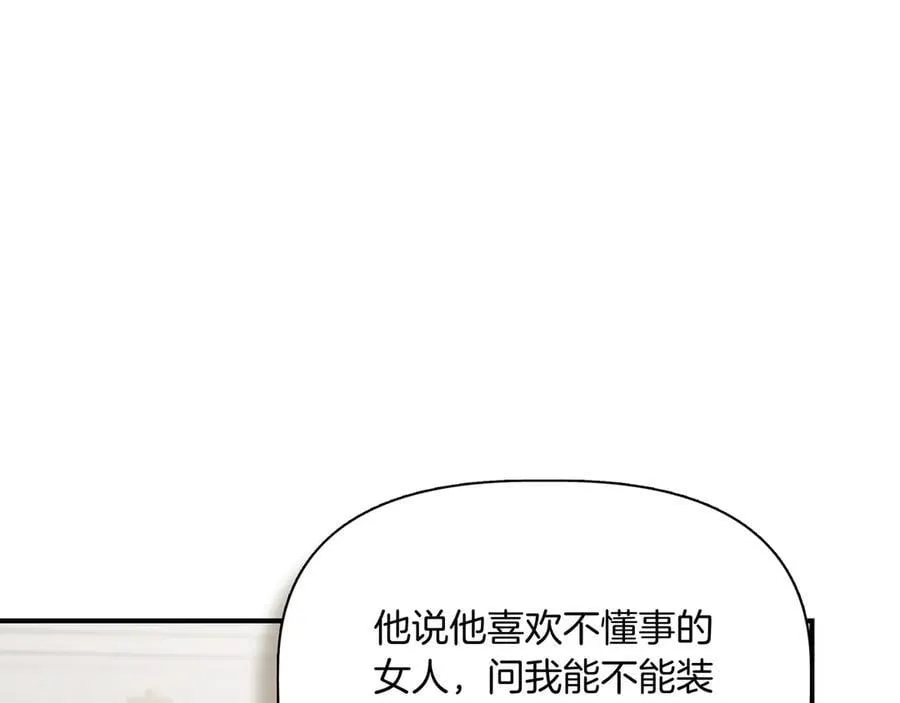 第138话 继承人 (外传10） 第119页