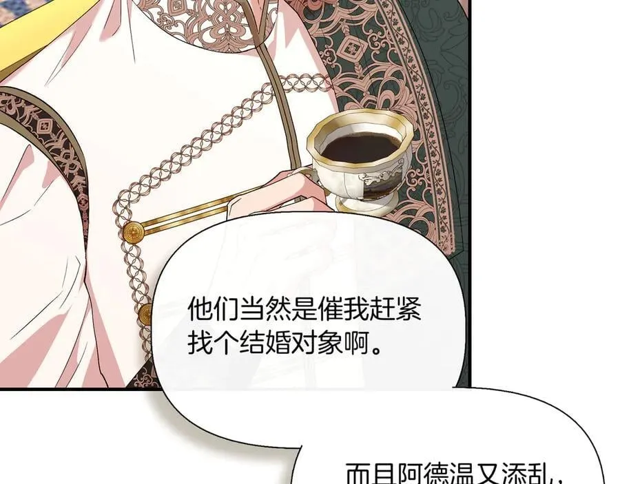 第138话 继承人 (外传10） 第124页