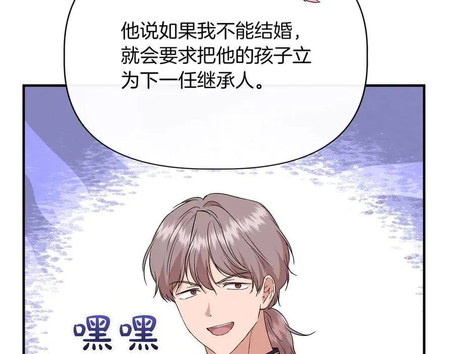 第138话 继承人 (外传10） 第126页
