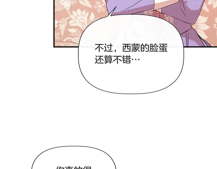 第138话 继承人 (外传10） 第140页