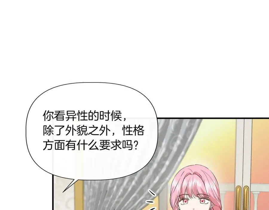 第138话 继承人 (外传10） 第144页