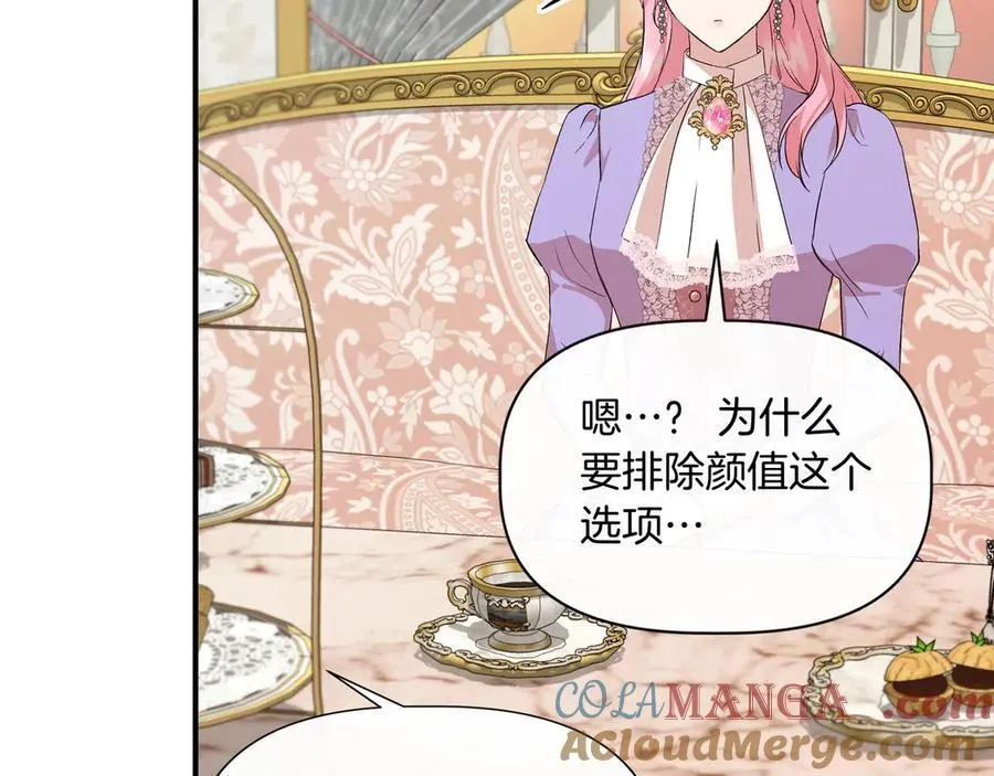 第138话 继承人 (外传10） 第145页