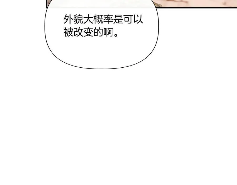第138话 继承人 (外传10） 第146页