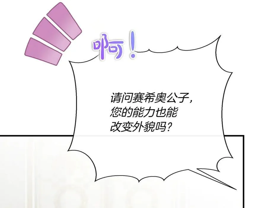 第138话 继承人 (外传10） 第147页