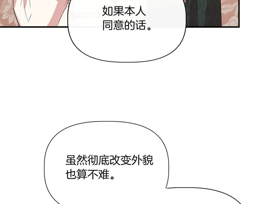 第138话 继承人 (外传10） 第150页