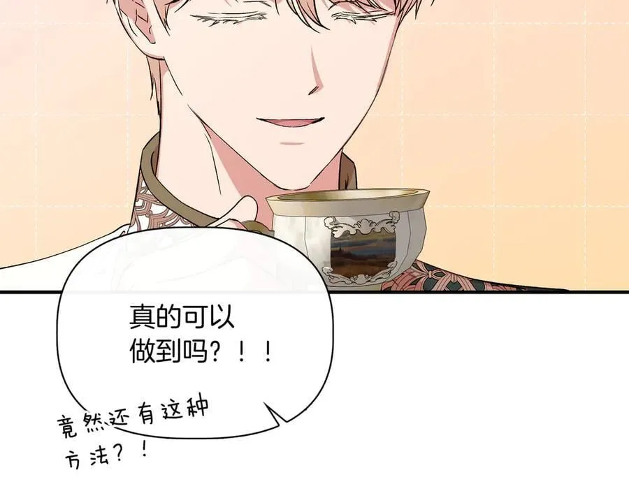 第138话 继承人 (外传10） 第152页
