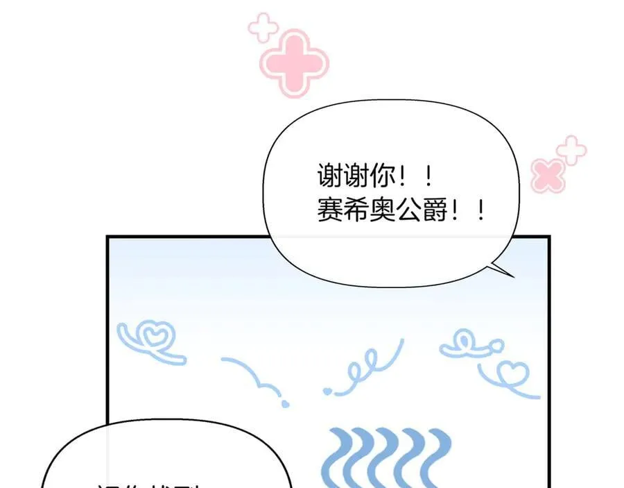 第138话 继承人 (外传10） 第156页