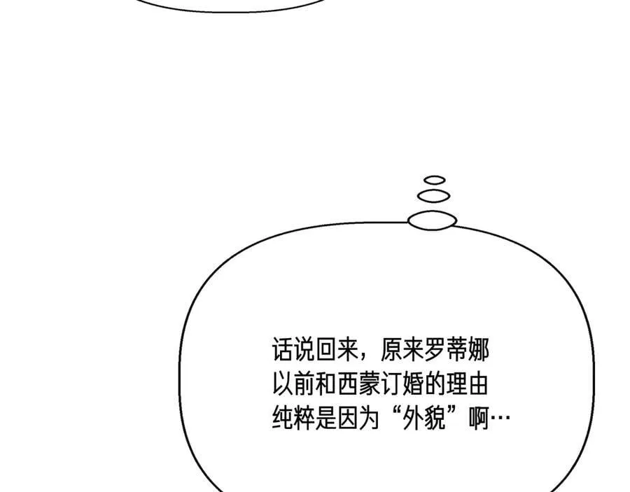 第138话 继承人 (外传10） 第159页