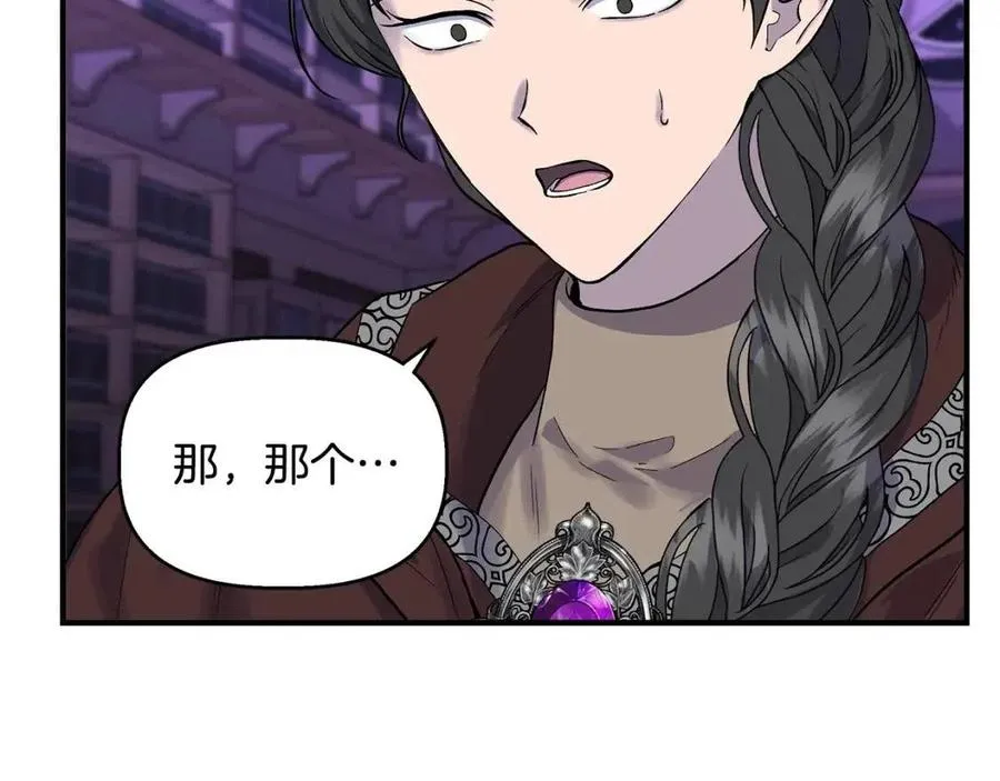 第30话 各自的爱称 第18页