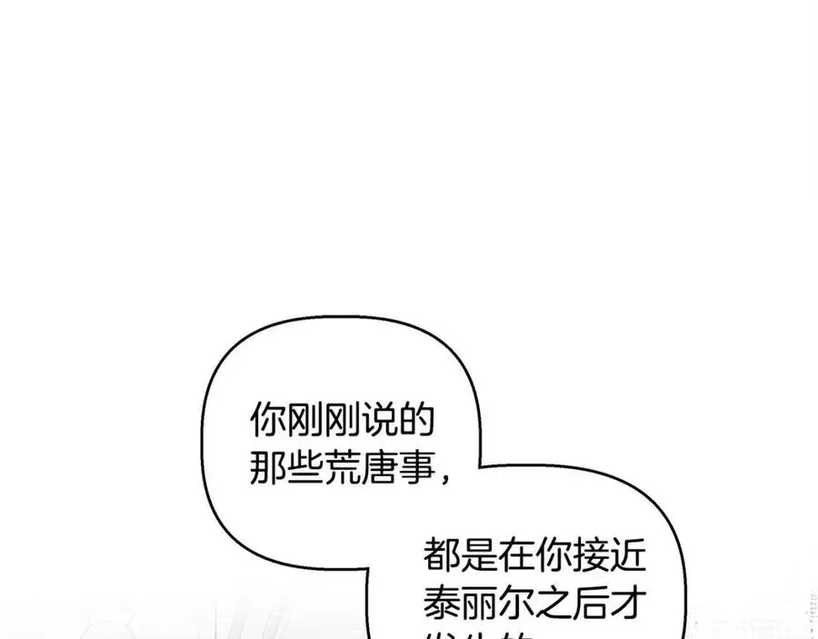 第30话 各自的爱称 第29页
