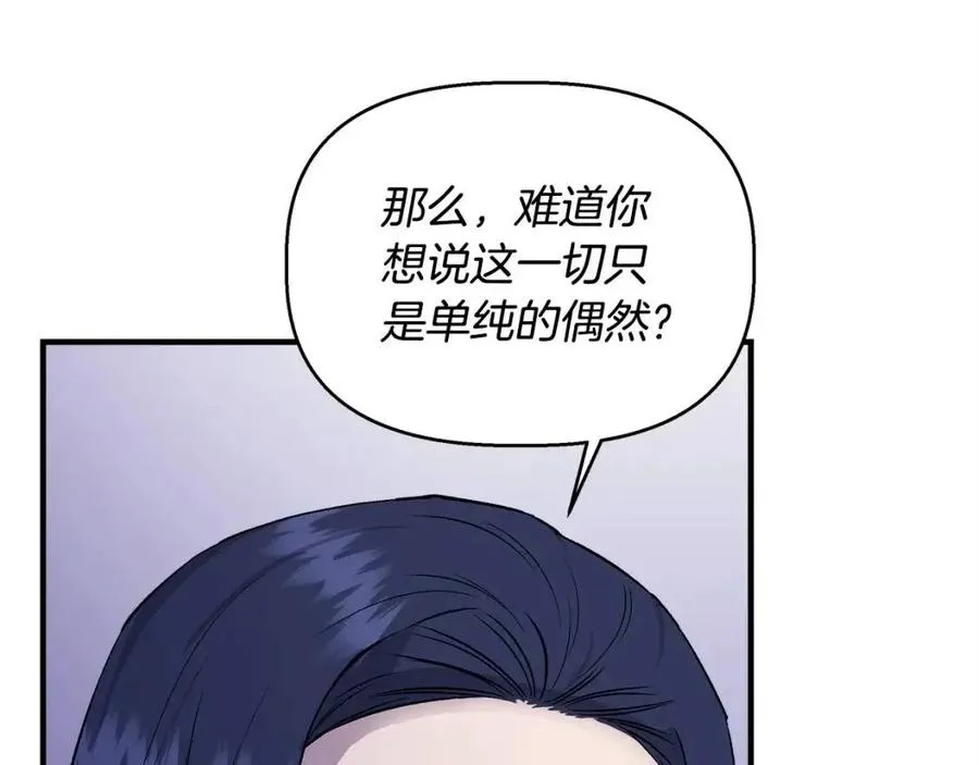第30话 各自的爱称 第32页