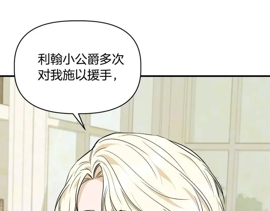 第30话 各自的爱称 第71页