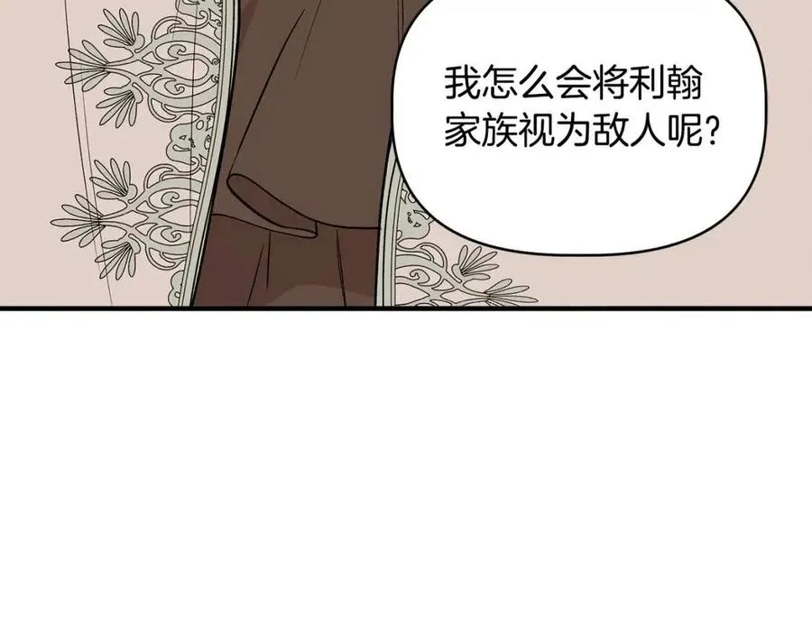 第30话 各自的爱称 第73页