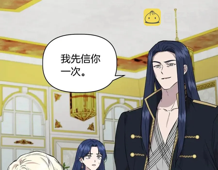 第30话 各自的爱称 第77页