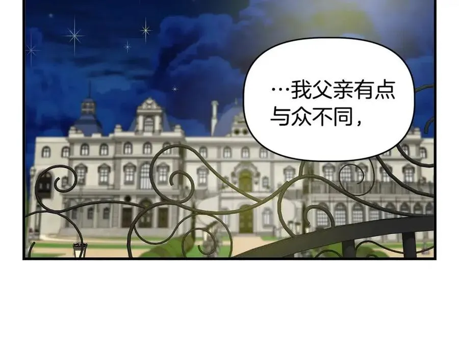 第30话 各自的爱称 第82页