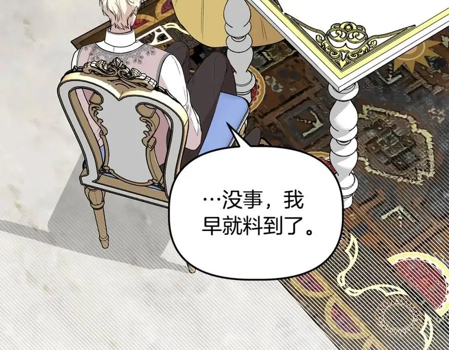 第30话 各自的爱称 第85页