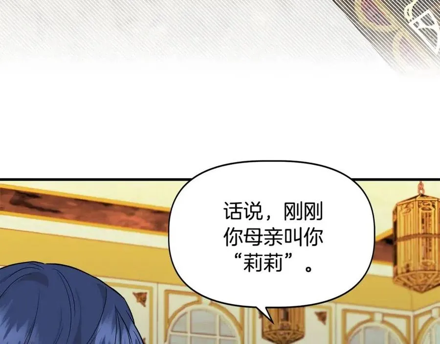 第30话 各自的爱称 第86页