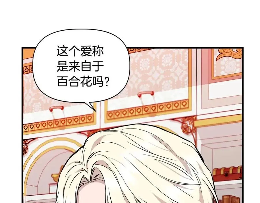 第30话 各自的爱称 第89页