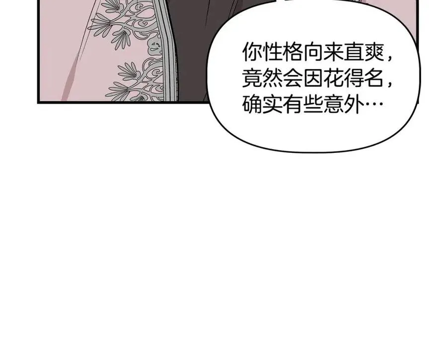 第30话 各自的爱称 第91页