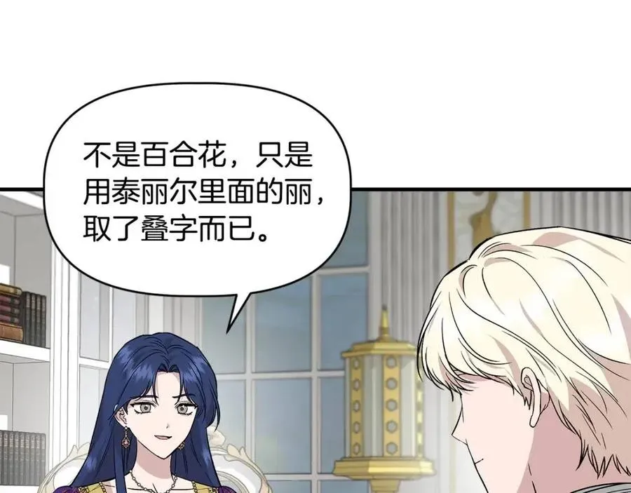 第30话 各自的爱称 第92页