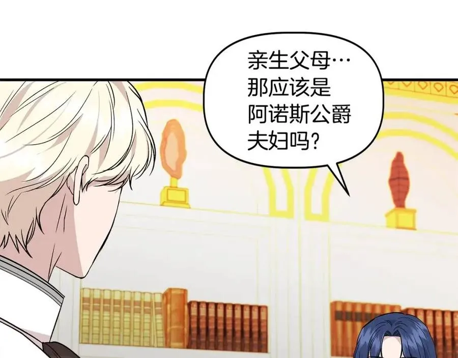 第30话 各自的爱称 第98页