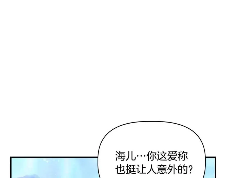 第30话 各自的爱称 第100页