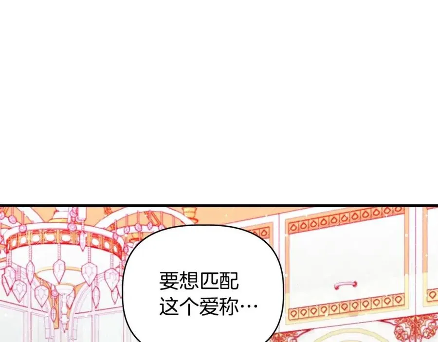 第30话 各自的爱称 第108页
