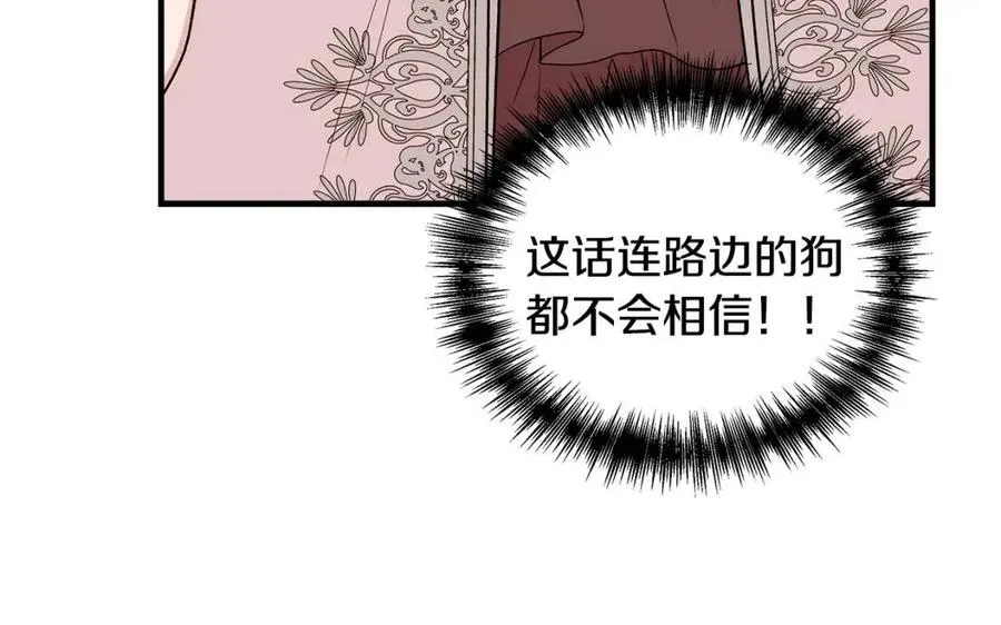 第30话 各自的爱称 第120页
